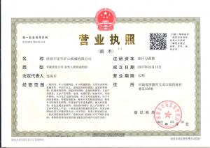 營(yíng)業(yè)執(zhí)照